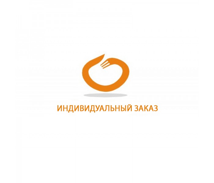 По индивидуальному заказу